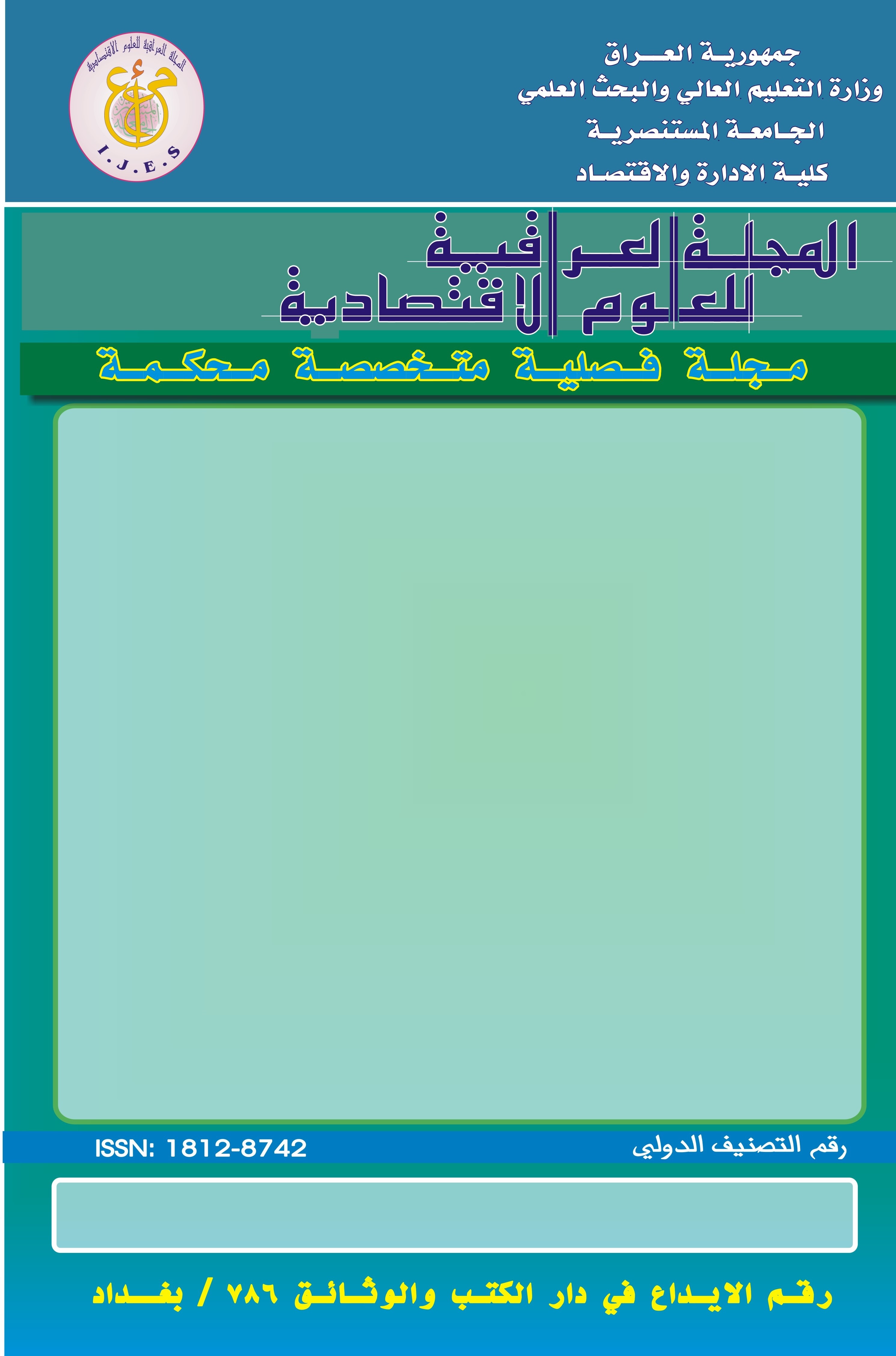 Iraqi Journal For Economic Sciences